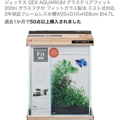 GEX ジェックス グラステリアフィット 小型 水槽の画像