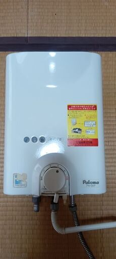 パロマガス給湯器（都市ガス用）