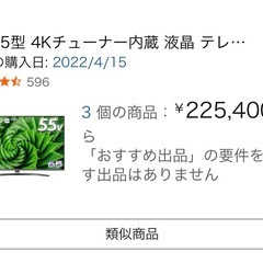 LG 55型 4Kチューナー内蔵 液晶 テレビ 55UN8100PJA IPS パネル TruMotion 120 (2倍速相当) 2020年モデル(画面割れ)の画像