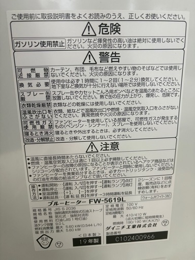 ?【石油ファンヒーター 】入荷！15～20畳の大きなお部屋に！ ダイニチ【暖房器具･ストーブ高価買取アールワン田川】