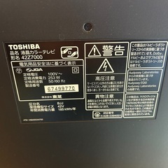 東芝　42型テレビ　REGZAの画像