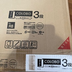 新品未使用ニトリカラボコーナー3段の画像