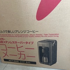 コーヒーメーカー あげますの画像