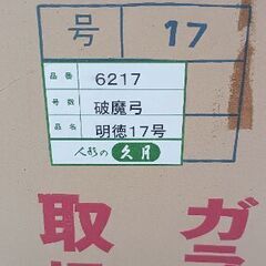 破魔弓(箱付き、オルゴール無し)の画像