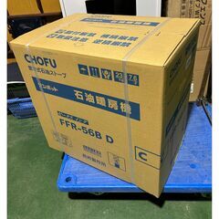 札幌★①未使用品◆サンポット◆ゼータスイング◆FF式石油ストーブ◆木15～16畳/コン21～24畳◆FFR-56B D/FFR-563SXの画像