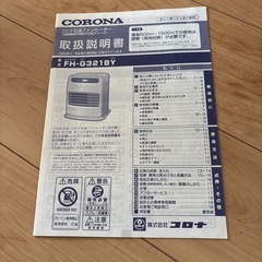 コロナ 石油ファンヒーター FH-G3220Y　2018年製の画像
