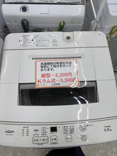 【表示価格より30%OFF】AQUA 6kg洗濯機 AQW-S6E7 2020年製