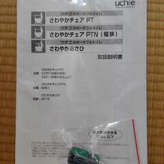 介護用ポータブルトイレ　さわやかチェア PTNの画像