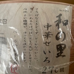 新品未使用の蒸セイロの画像