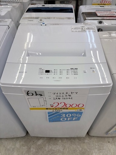 【表示価格より30%OFF】アイリスオーヤマ 6kg洗濯機 IAW-T604E 2023年製