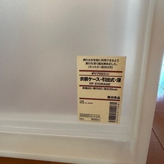 無印良品 衣装ケース クリアケース 引出式　の画像