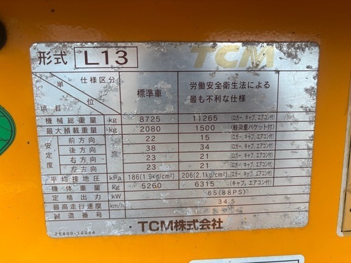 除雪車 ★ホイールローダー★TCM★L 13★車検8年9月まで★1394時間