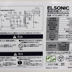 ELSONIC エルソニック 家庭用電子レンジ ECG-MW171-50 2021年製 50Hz専用 東日本専用 通電、動作確認済み 箱・取扱説明書ありの画像