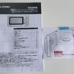 ELSONIC エルソニック 家庭用電子レンジ ECG-MW171-50 2021年製 50Hz専用 東日本専用 通電、動作確認済み 箱・取扱説明書ありの画像