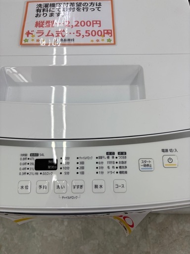 アイリスオーヤマ 7kg洗濯機 IAW-T705E 2024年製