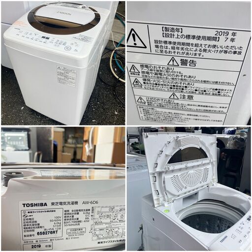 【分解洗浄済み】6.0kg 洗濯機 静音 2019年製 AW-6D6 内部美品 配送無料 設置無料 お届け日時指定可能♬