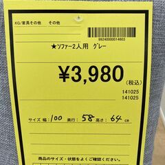 A-461【リユースのサカイ野々市店】ジモティ来店特価‼ ソファー 2人用 グレー クリーニング済みの画像