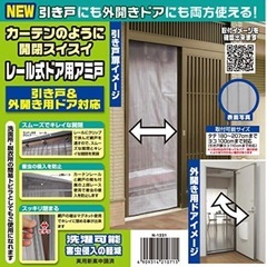 ノムラテック レール式ドア用アミ戸の画像