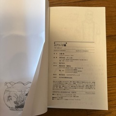 【漫画】カグラバチの画像