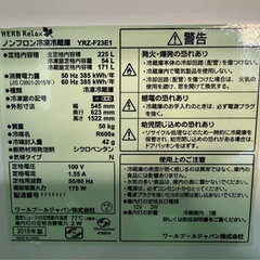 東京都内送料無料ヤマダ大型2ドア冷凍冷蔵庫225Lハーブリラックス2018年製の画像