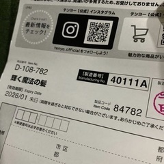 輝く魔法の髪　108ピース　額縁の画像