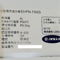 【取引完了】 LIXIL INAX 小型電気温水器  ゆプラス 経済的　 捨て水ゼロ・待ち時間ゼロですぐお湯が出る機械の画像