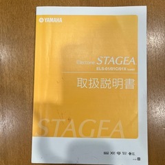 お値下げ【訳あり】エレクトーンYAMAHA STAGEA ELS-01の画像