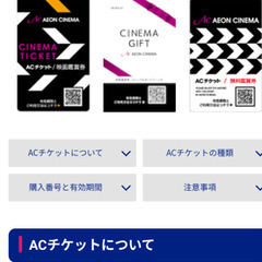 映画鑑賞券イオンシネマチケット2枚　【バラ売り不可】の画像