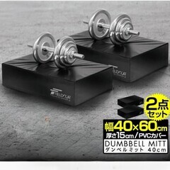 FIELDOOR フィールドア ダンベルマット ダンベルミット 2つの画像