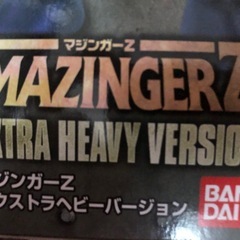 当時物マジンガーＺの画像
