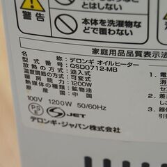 DeLonghi オイルヒーター ドラゴンデジタルスマート QSD0712-MB 動作確認済み キャスター 元箱付き 暖房 ヒーター デロンギ DORAGON  札幌市 清田区 平岡の画像