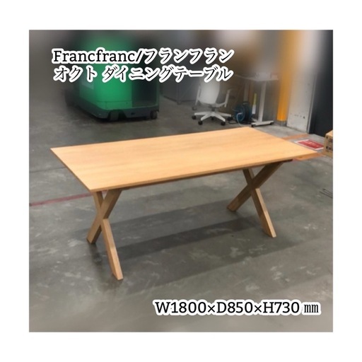 A607♠️Francfranc/フランフラン オクト ダイニングテーブル1800 ウォールナット材