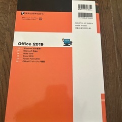 30時間でマスター　Office2019の画像