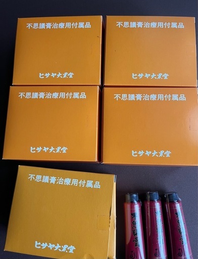 ヒサヤ大黒堂　不思議膏　2000g 付属品あり
