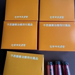 ヒサヤ大黒堂　不思議膏　2000g 付属品ありの画像