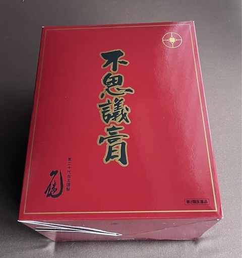 ヒサヤ大黒堂　不思議膏　2000g 付属品あり