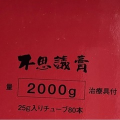 ヒサヤ大黒堂　不思議膏　2000g 付属品ありの画像