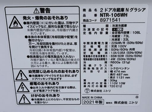 NITORI ニトリ 冷凍冷蔵庫 NTR-106WH Nグラシア 2021年製 通電、動作確認済み 106L ホワイト