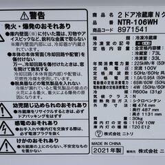 NITORI ニトリ 冷凍冷蔵庫 NTR-106WH Nグラシア 2021年製 通電、動作確認済み 106L ホワイトの画像