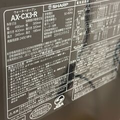 シャープ　ヘルシオ　AX-CX3の画像