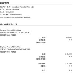 バッテリー画面新品 iPhone12promax パシフィックブルー 256GBの画像