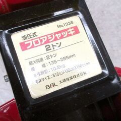 油圧式ジャッキ 2t No.1336 フロアジャッキ タイヤ交換 大橋 油圧ジャッキ 札幌市北区屯田の画像