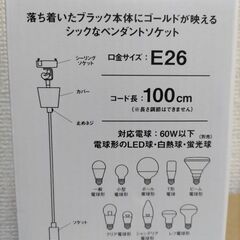 ペンダントソケット＆LED電球の画像