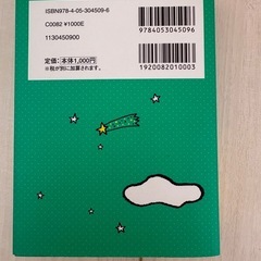 寝る前5分英単語暗記ブック の画像