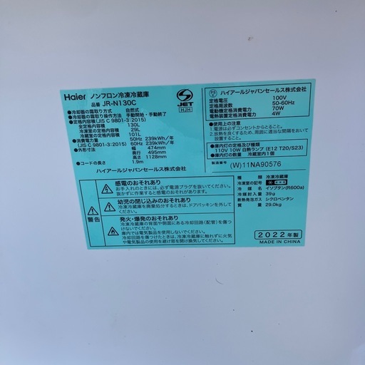 Haier 冷蔵庫　130L 2022年製　