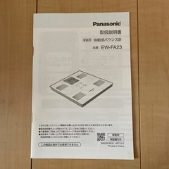 Panasonic EW-FA23 デジタル体重計 ピンク の画像