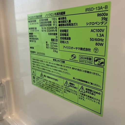 アイリスオーヤマ冷蔵庫2024年133リットル大阪府内配達込み