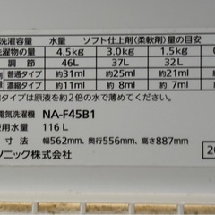 洗濯機 パナソニックの画像