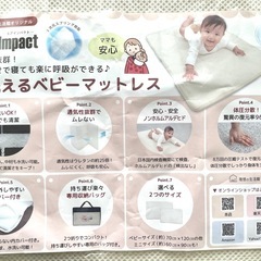 洗えるベビーマットレス エアインパクト 70x120cm　の画像