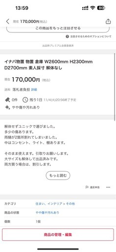 イナバの物置 